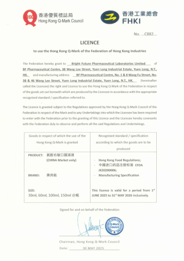 香港澳美制药双产品斩获“Q 唛”认证，以品质坚守诠释医药匠心