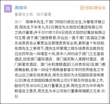 泰洋川禾就周焯华被捕发声明，称无任何关系