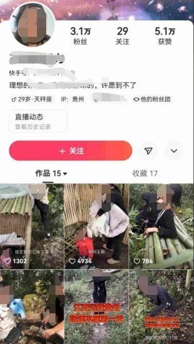 公安网安|自导自演卖惨吸粉，罚！ 编造剧本摆拍造假受惩