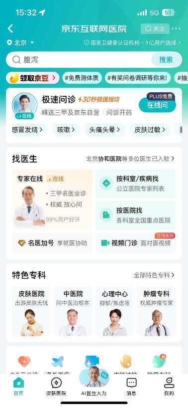 京東互聯(lián)網(wǎng)醫(yī)院首位退休醫(yī)生 光榮告別職業(yè)生涯