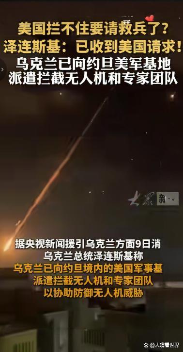 泽连斯基派人教中东拦截无人机