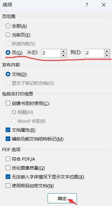 word怎么单独导出一页