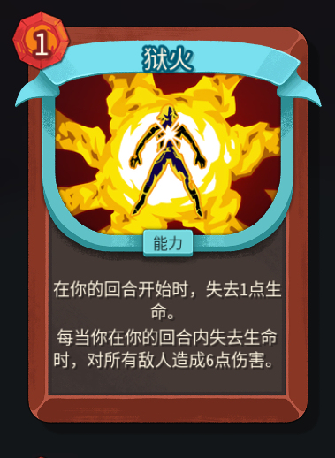 《杀戮尖塔2》铁甲战士狱火卡牌特点介绍