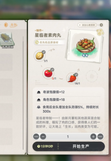 《蓝色星原：旅谣》烹饪攻略