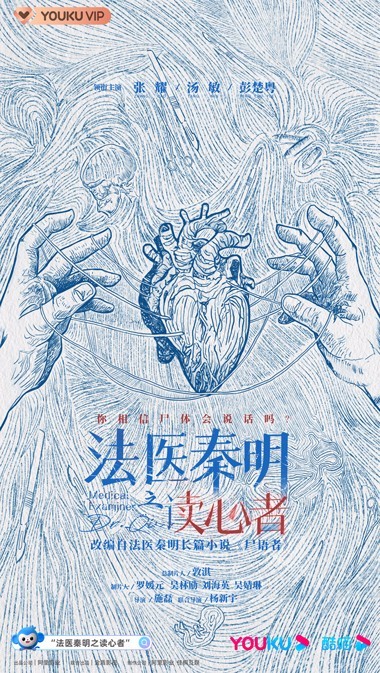 《法医秦明之读心者》开机张耀汤敏彭楚粤解密真相