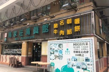 Majiazhuang, Restoran Halal Pilihan di Hong Kong