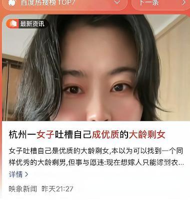 985女碩士說相親31次沒幾個正常人