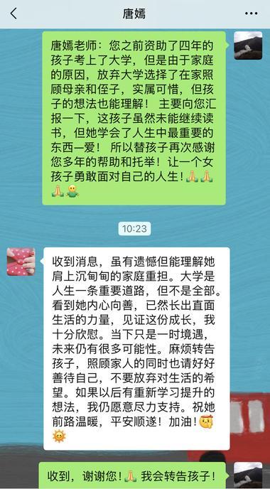 唐嫣回应被资助人放弃上大学 理解并支持其决定