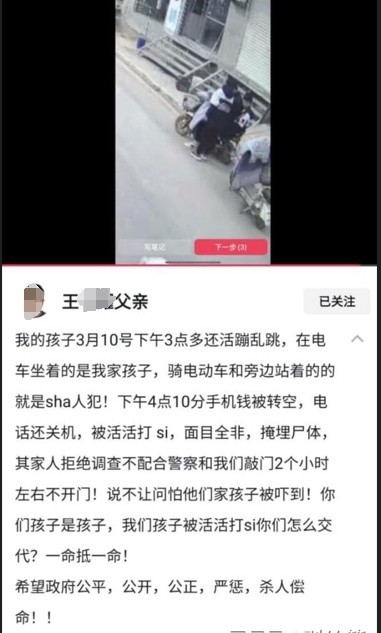 死者父亲称孩子生前长期被霸凌，曾给同学转账几百元