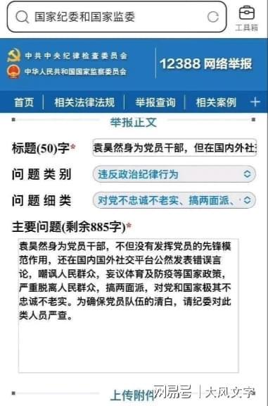 严查绝不姑息！撞上枪口的袁主任被“控制”！体育清朗行动已全面开启