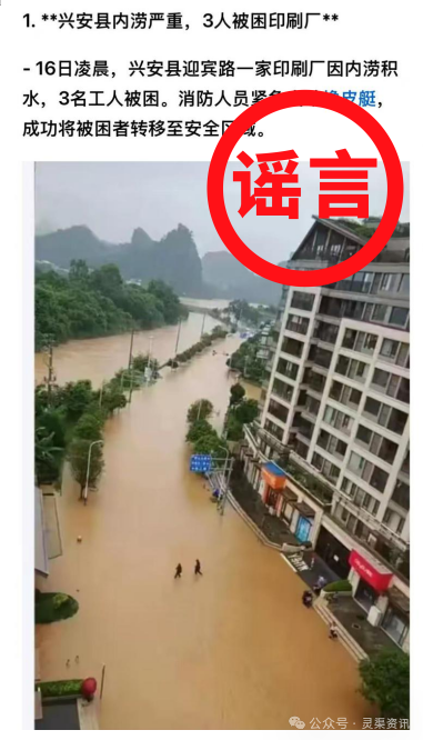 “桂林興安暴雨致交通中斷,，印刷廠內(nèi)澇工人被困”？