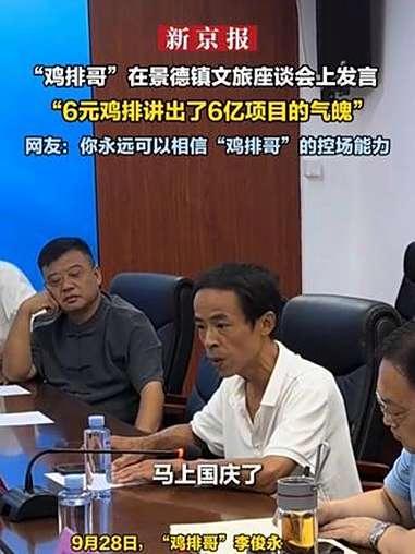 鸡排哥备战国庆