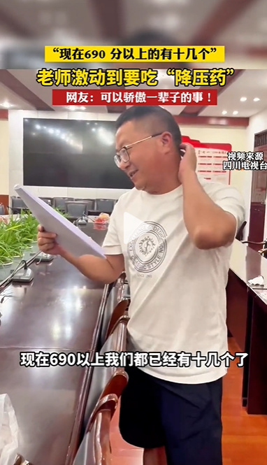 高考709分，老师得知学生成绩喊天啊