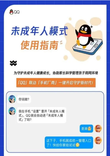 軟硬件企業(yè)集中發(fā)布未成年人模式使用手冊