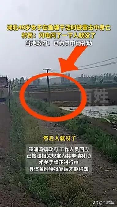 女子遭雷擊去世丈夫疑因人工降雨：閃了一下人沒了