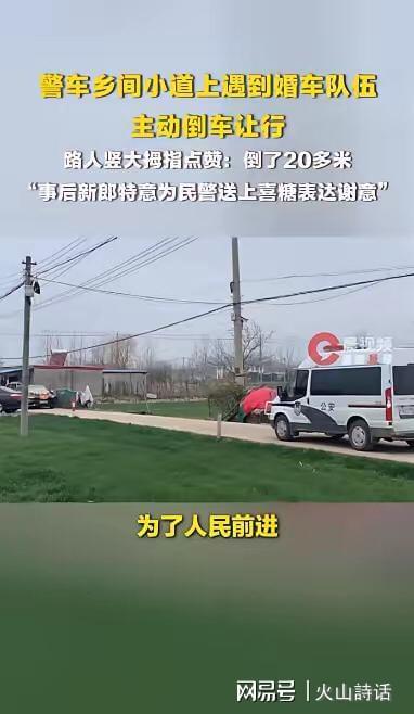 这辆警车的“退让”，获公安部点赞：暖心举动获赞无数