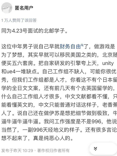 面试官被指歧视北邮 B站回应：面试员表现不职业