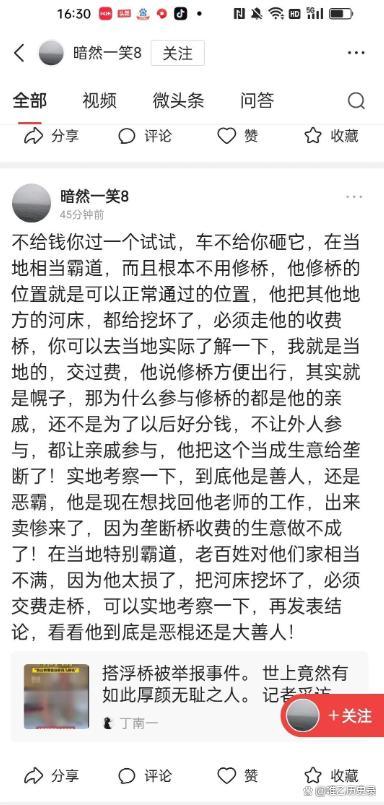浮桥案疑涉嫌违规采砂 那些人如果你不付款他们就会砸你的车