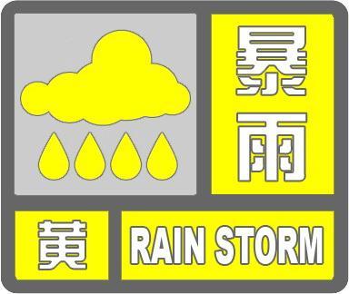 河北多地强降雨致城区内涝 预警升级防灾响应Ⅲ级