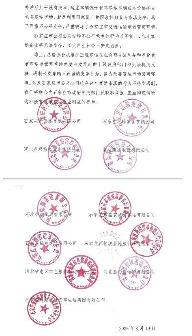 石家庄公交集团涉嫌违规运营 无证车辆引发争议