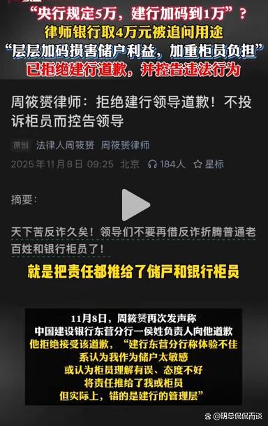 山东一律师4万取现遭银行层层盘问后续：已拒绝建行道歉！
