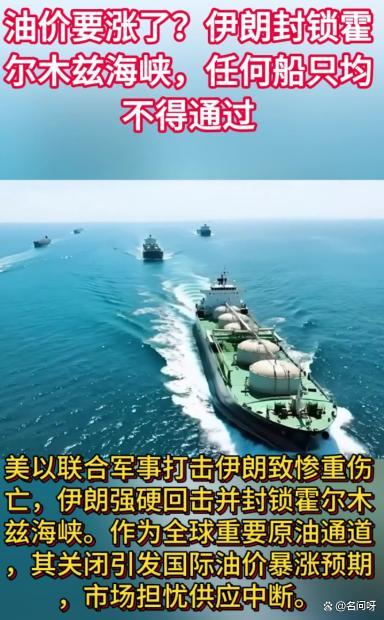 专家称霍尔木兹海峡为人民币开了窗 伊朗收费机制引发关注