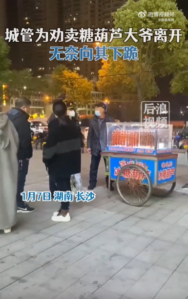 城管下跪劝离卖糖葫芦大爷