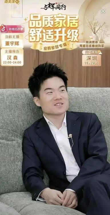 品牌方否认董宇辉亿元沙发代工 公司自制生产