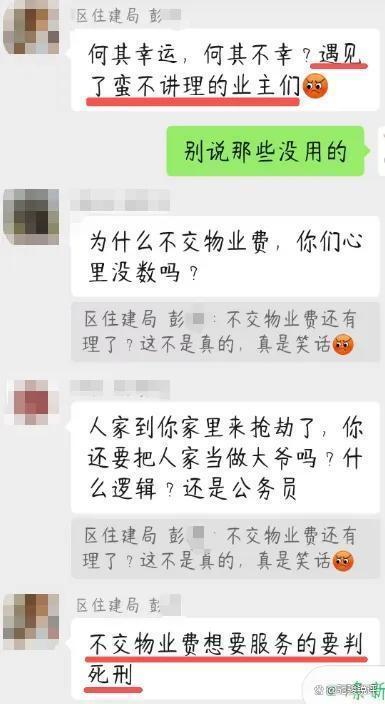 辱骂业主副局长自称很后悔 公职人员沟通失当引热议