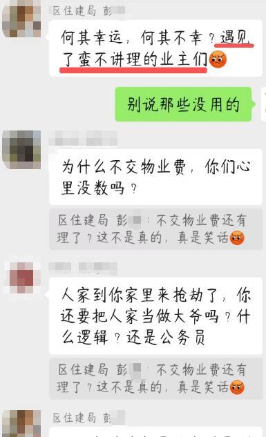 住建局副局长群里辱骂业主被停职 行政力量错位引质疑