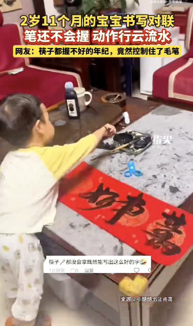 2歲11個月萌娃書寫對聯(lián)行云流水