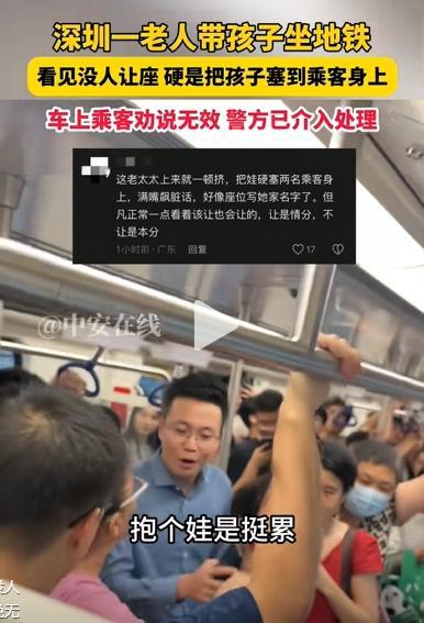 老人因无人让座将孩子硬塞乘客身上 道德审判引发争议