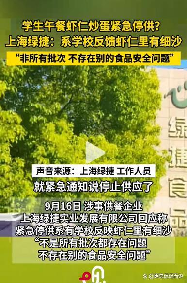 上海多校午餐虾仁鸡蛋臭了 食品安全引众怒