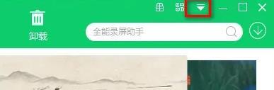 360软件管家怎么设置安装路径