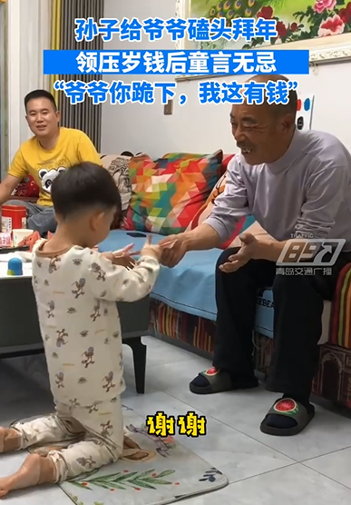 孙子说爷爷你跪下我这有钱