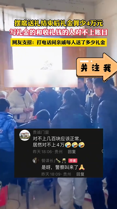 摆席送礼结束后礼金算少4万元