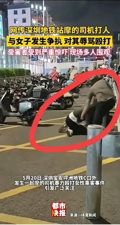 深圳地鐵站摩的司機(jī)打人事件,！