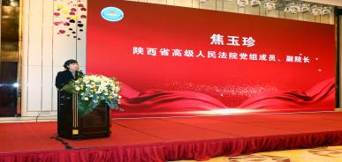 第二届陕西省民营经济法治论坛暨企业合规建设推进会圆满召开