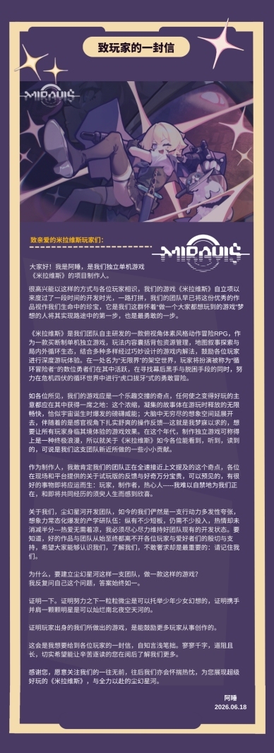 杭漫落幕，《米拉维斯》的冒险才刚刚开始