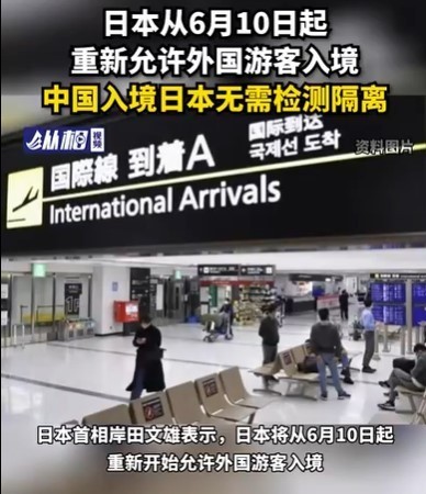 中国入境日本无需检测隔离，澳门特别行政区暂不在此次开放之列