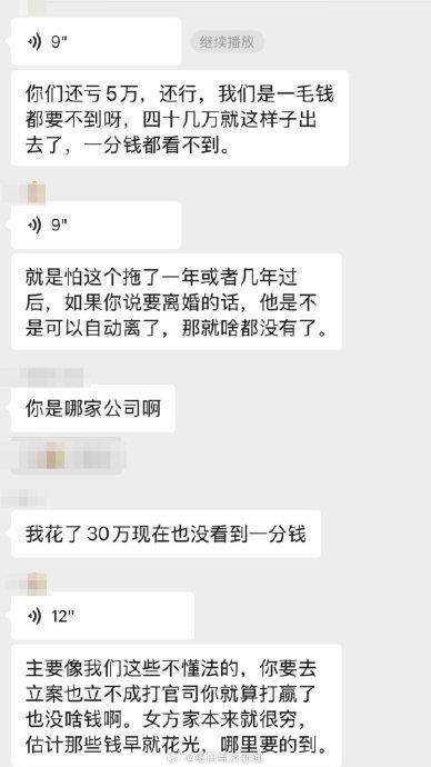 多人跨省闪婚女方均在半年内离开 男方最高支出四五十万元