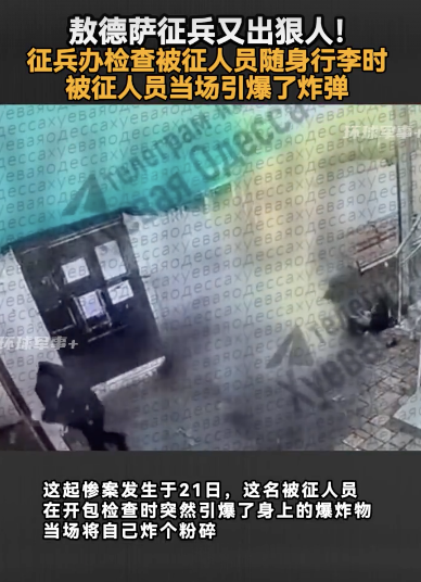 征兵人员检查行李时乌男子引爆炸弹