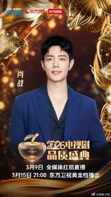 藏海传横扫SMG 肖战冲击白玉兰奖引发热议