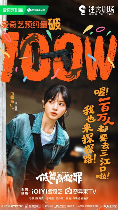 低智商犯罪
