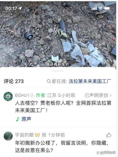 贾跃亭的FF“总部人去楼空”？刚刚，回应来了！