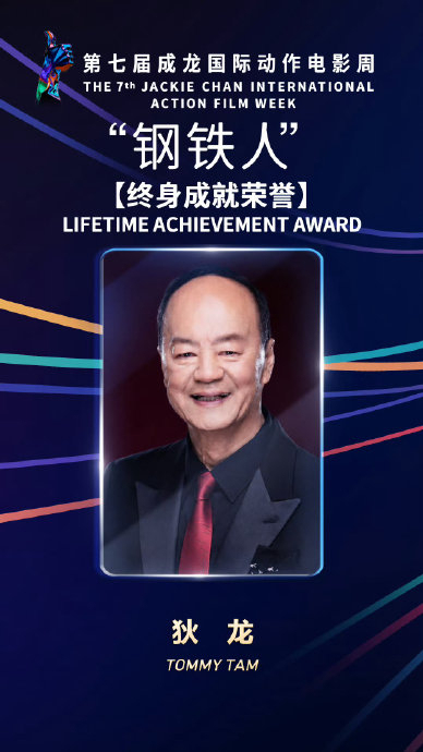 狄龙获终身成就荣誉