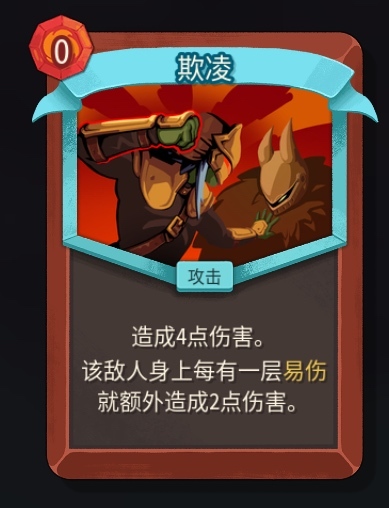 《杀戮尖塔2》铁甲战士欺凌卡牌特点介绍