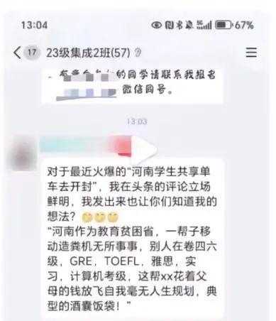 华侨大学回应教师酒囊饭袋言论 已启动追责程序