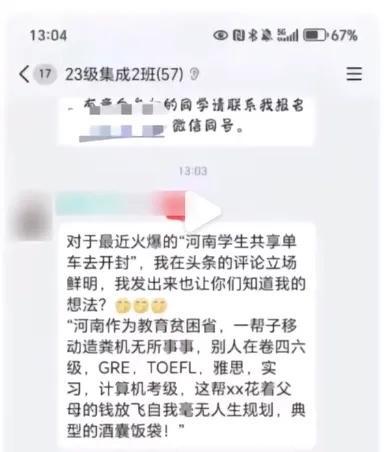 教师评论夜骑开封大学生为酒囊饭袋 不当言论引发热议