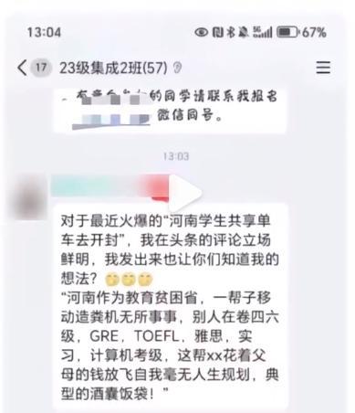 校方回应教师批夜骑学生 坚决反对错误言论